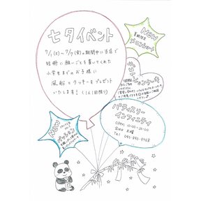 七夕イベント