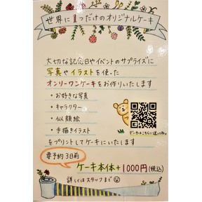 写真ケーキ　パティスリーインフィニティ