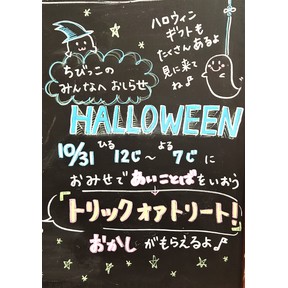 パティスリーインフィニティ　ハロウィン