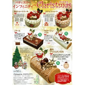 パティスリーインフィニティ　クリスマス