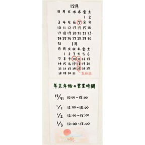 パティスリーインフィニティ　年末年始