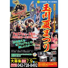 パティスリーインフィニティ　玉川夏祭り