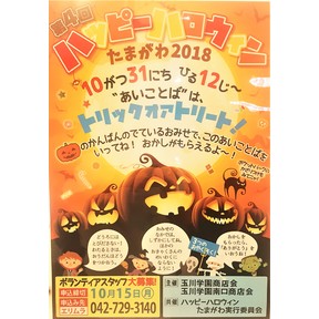 パティスリー　インフィニティ　ハロウィン