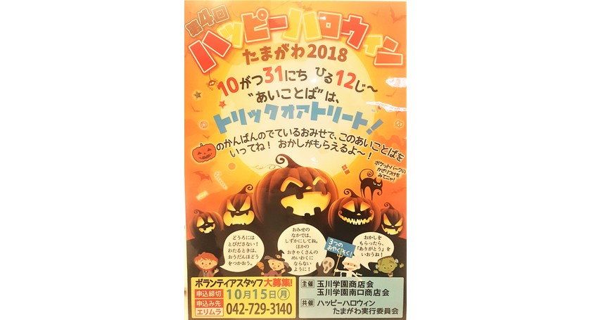 パティスリー　インフィニティ　ハロウィン