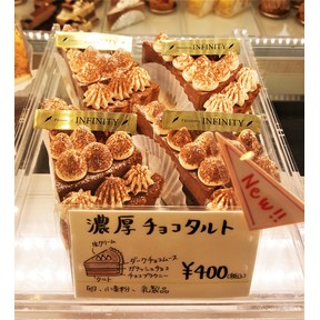 パティスリーインフィニティ　濃厚チョコタルト