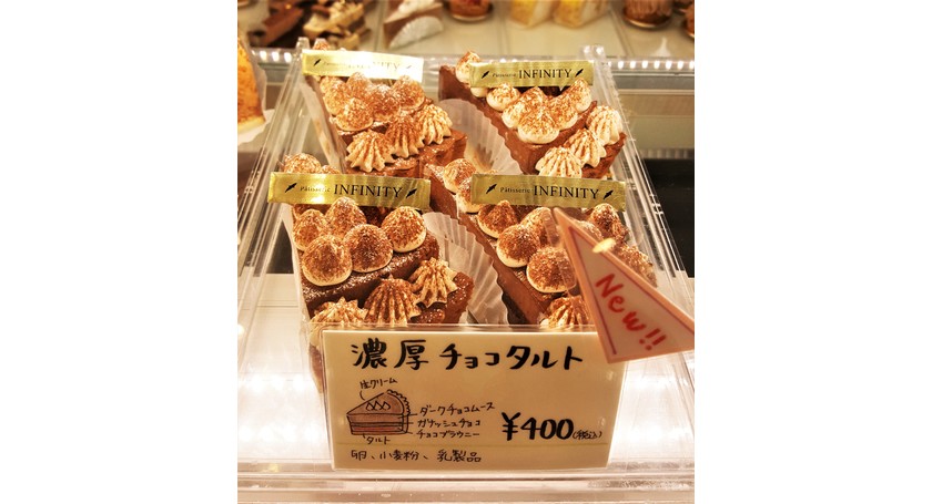 パティスリーインフィニティ　濃厚チョコタルト