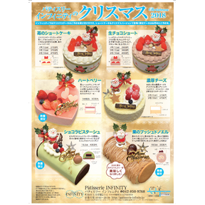 パティスリーインフィニティ　クリスマス