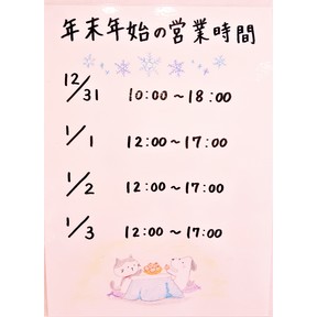 パティスリーインフィニティ　　年末年始