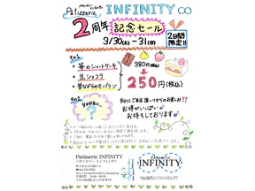 パティスリーインフィニティ　２周年記念