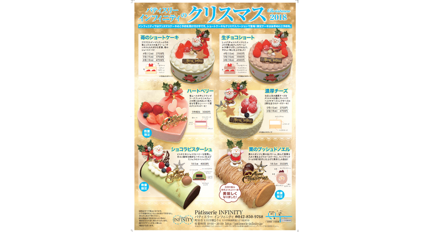 パティスリーインフィニティ　クリスマス