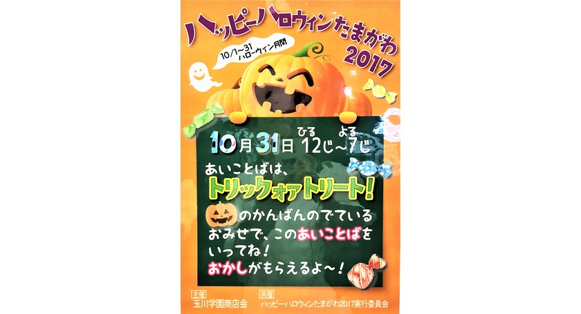 ハロウィン　パティスリーインフィニティ