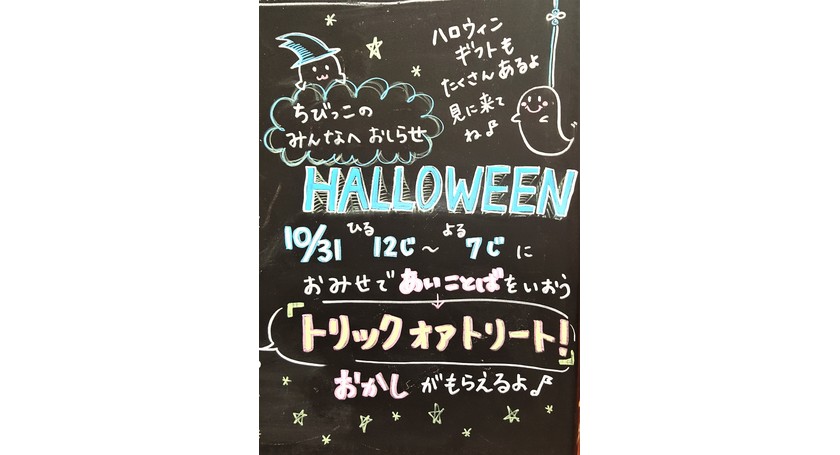 パティスリーインフィニティ　ハロウィン