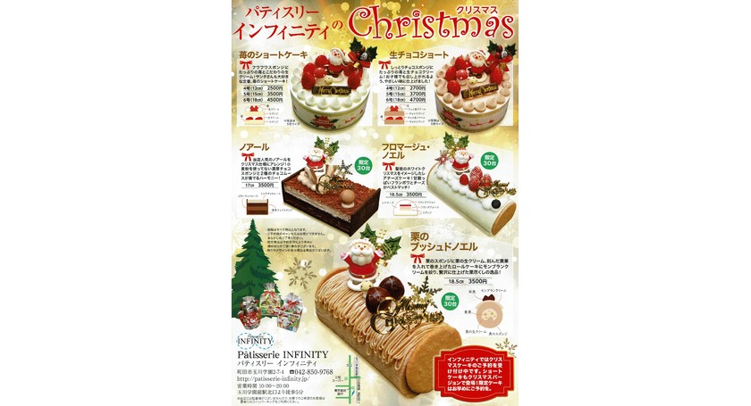 パティスリーインフィニティ　クリスマス