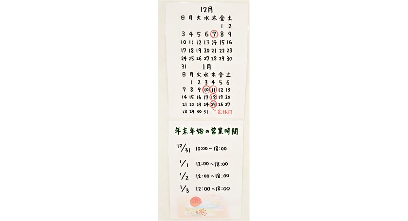 パティスリーインフィニティ　年末年始