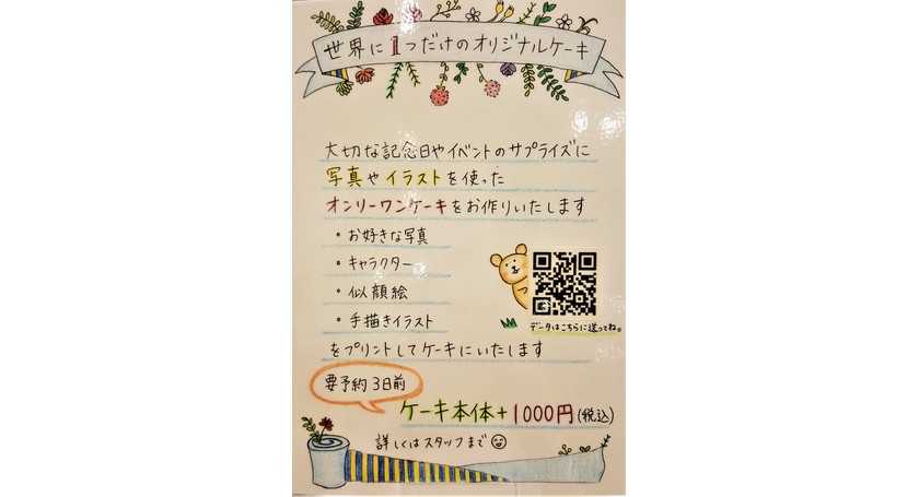 写真ケーキ　パティスリーインフィニティ