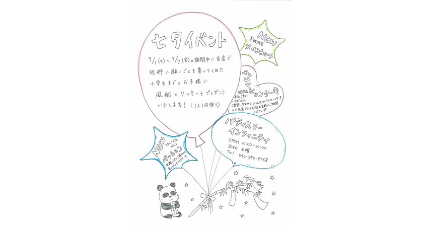 七夕イベント